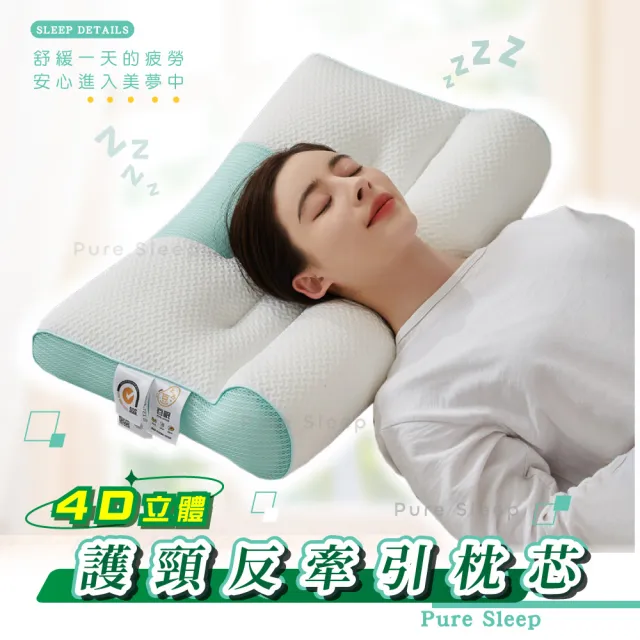 【Pure Sleep】4D立體護頸反牽引枕芯(母親節 貼合肩頸 護頸枕頭 羽絲絨枕頭 枕頭 助眠)