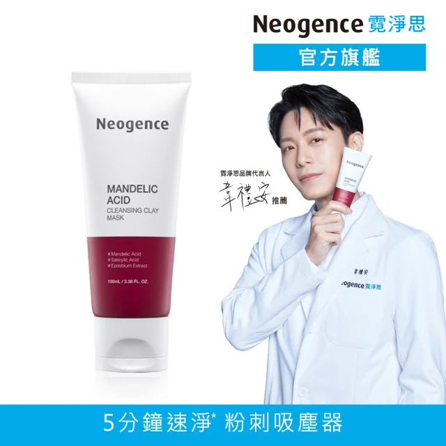 Neogence 霓淨思 杏仁酸毛孔深層清潔泥膜100ml