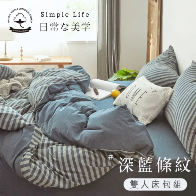 【BELLE VIE】100%純棉針織素色 歐規雙人床包枕套三件組150x200cm(多款任選 宜家規格)