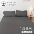【BELLE VIE】100%純棉針織素色 雙人床包枕套三件組150x200cm(多款任選)