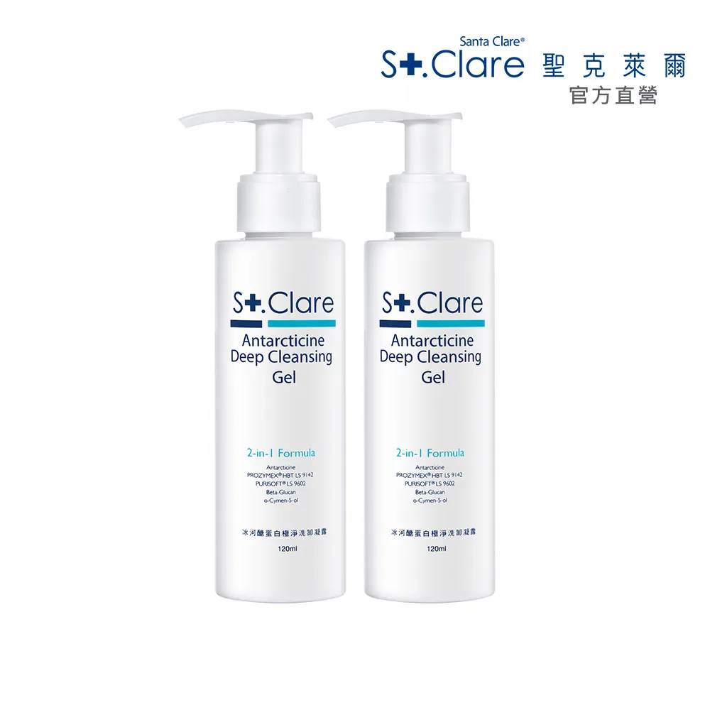 【St.Clare 聖克萊爾】冰河醣蛋白極淨洗卸凝露120mlx2入