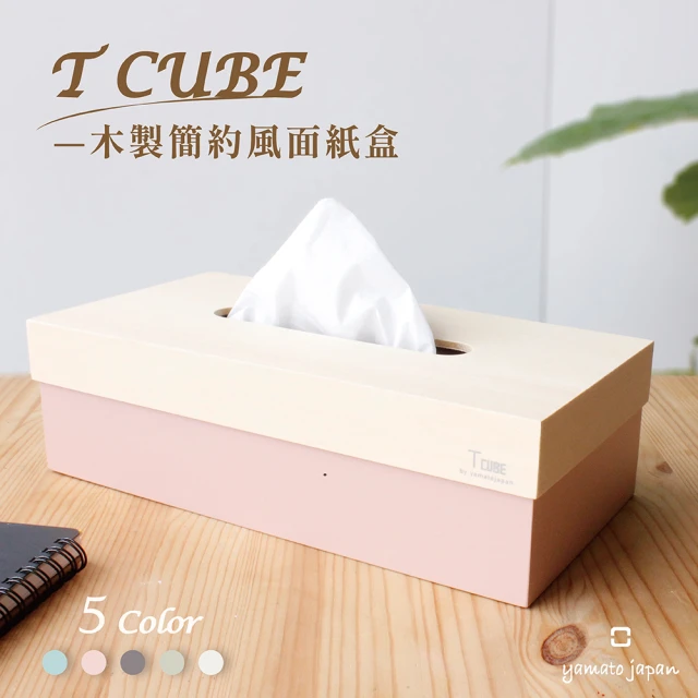 yamato japan T CUBE 簡約風格木製面紙盒