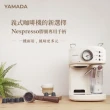 【YAMADA 山田家電】20bar高壓半自動奶泡咖啡機(YCM-20XBE1M)+膠囊咖啡專用手柄