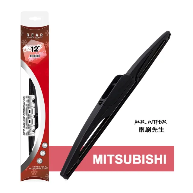 【MOON】Mitsubishi Zinger 各代專用奈米石墨膠後雨刷(專用款｜潤滑提升 有效減少異音)