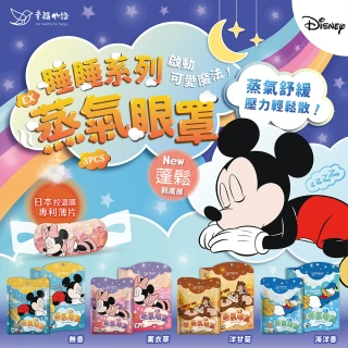 【Injoyyi 幸福物語】迪士尼系列 蒸氣眼罩3入/盒(米奇/米妮/奇奇蒂蒂/唐老鴨 4款任選)