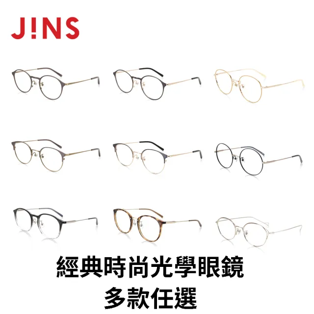 JINS】經典時尚光學眼鏡-多款任選- momo購物網- 好評推薦-2024年3月