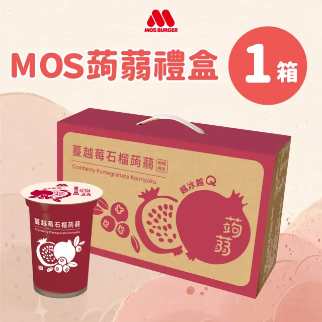 【MOS 摩斯漢堡】蒟蒻15杯/箱(葡萄/檸檬/水蜜桃)