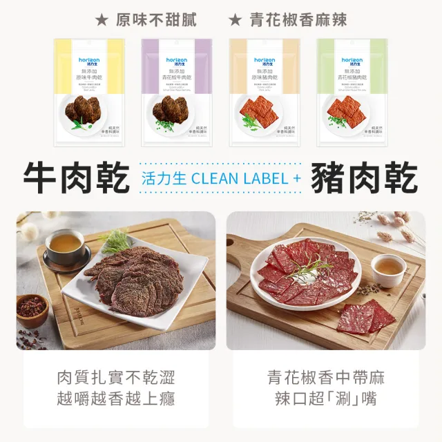 【新東陽】活力生無添加牛肉乾3大包(原味/青花椒)