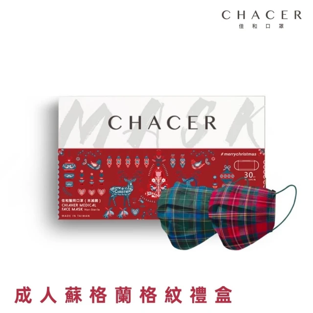 【CHACER 佳和】經典蘇格蘭格紋禮盒(30片裝/2色裝 / 台灣製+雙鋼印)