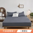 【Simple Living】台灣製天絲福爾摩沙床包枕套組(加大/多款任選)