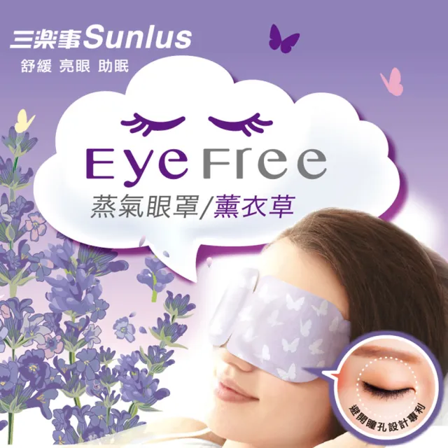 【Sunlus三樂事 官方直營】蒸氣眼罩1盒(6片/盒)