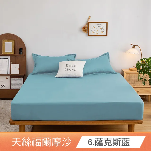 【Simple Living】台灣製天絲福爾摩沙床包枕套組(雙人/多款任選)