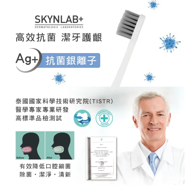 【SKYNLAB+太潔】高效銀離子抗菌牙刷 10入