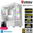 【微星平台】i7二十核 RTX4080 16G SUPER 3X WiN11{冰河}電競電腦(i7-14700K/Z790/32G D5/2TB)