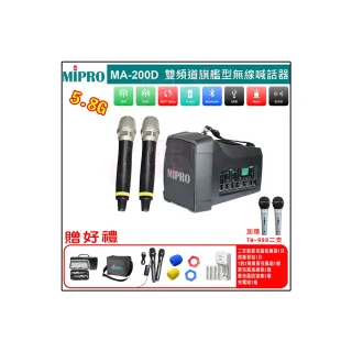 【MIPRO】MA-200D 配2手握式無線麥克風(雙頻道旗艦型肩掛式5.8G旗艦型無線喊話器)
