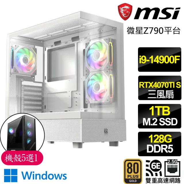 【微星平台】i9二四核 RTX4070TI SUPER G 白 WiN11P{太空}電競電腦(i9-14900F/Z790/128G D5/1TB)