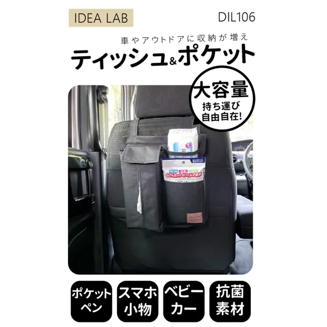 【Dione 狄歐妮】收納袋 椅背/面紙 旅人抗菌 DIL106(車麗屋)