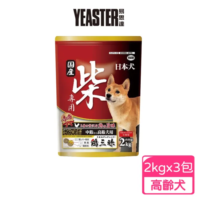 【YEASTER 易思達】日本犬柴專用 2kg x 3包入(狗飼料/柴犬/日本犬/高齡犬/成幼犬)