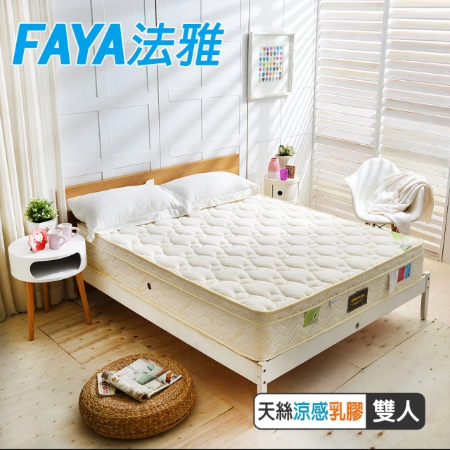 【FAYA法雅】三線乳膠棉涼感天絲棉抗菌+護腰型硬式獨立筒床墊(雙人5尺-護腰床)