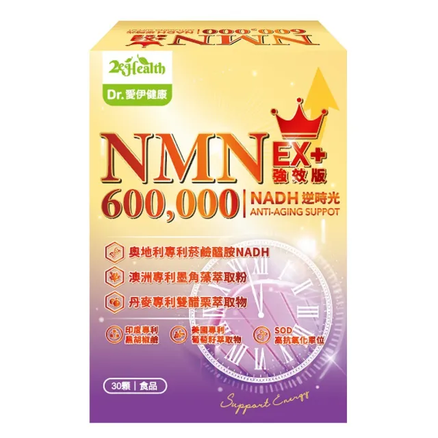 愛伊健康-首富專用NMNxNADH逆時光膠囊