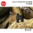 【LEICA 徠卡】TRINOVID 8X20 BCA輕巧型高階望遠鏡(全新版!)
