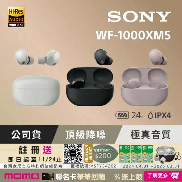 SONY 索尼】WF-1000XM5 旗艦真無線藍牙耳機(公司貨保固12+6 個月