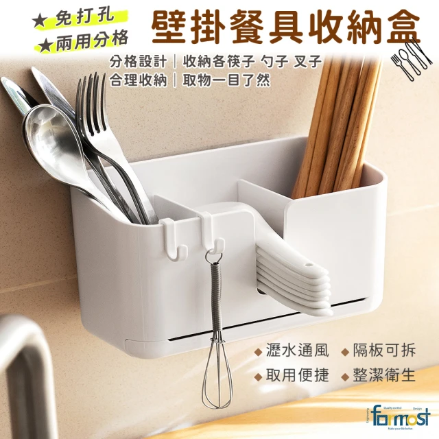 【Future goal居家生活館】筷子筒壁掛式勺子收納盒收納架(廚房瀝水置物架筷籠筷子簍)