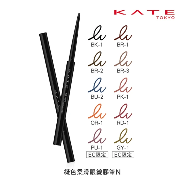 【KATE 凱婷】凝色柔滑眼線膠筆N(全10色)