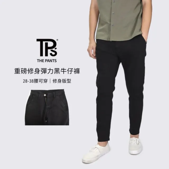 【THE PANTS 有件褲子】重磅修身彈力黑牛仔褲(修身版型 修身 上寬下窄 素色牛仔 街頭牛仔)