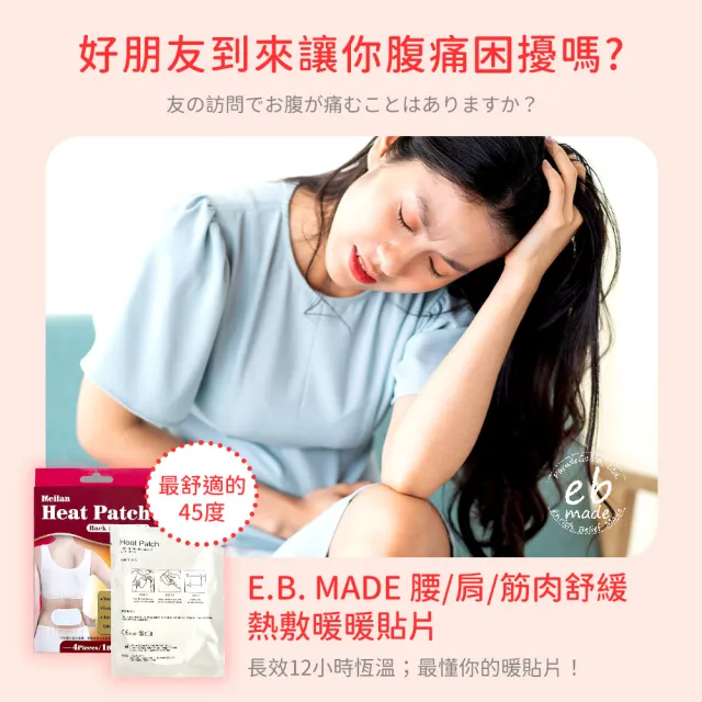 【E.B. MADE】1盒4入共16片- 12小時大面積長效舒緩腰/肩/筋肉熱敷暖暖貼片(舒適溫感/減暖不適)