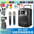 【MIPRO】MA-808 配2手握式無線麥克風(旗艦型無線擴音機)
