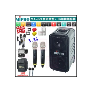 【MIPRO】MA-929 配2手握式 無線麥克風(新豪華型5.8G無線擴音機)