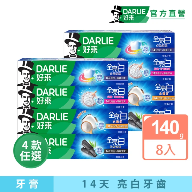 DARLIE 好來 全亮白基本款牙膏140gX8入(清新薄荷