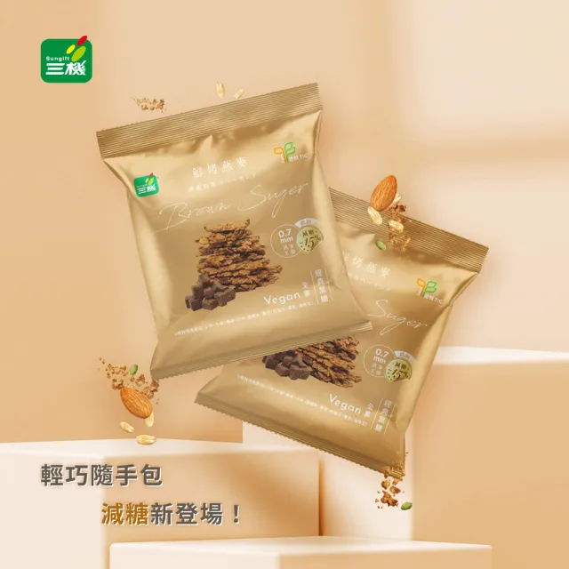 即期品【Sungift 三機】減糖低鈉 鮮烤燕麥 85g×10包/箱 效期:2025.01.31(經典黑糖)