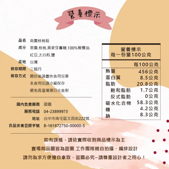 【甜園】法式 純手工 南棗核桃糕 150gx5包(核桃糕 堅果 伴手禮 台中必買伴手禮)