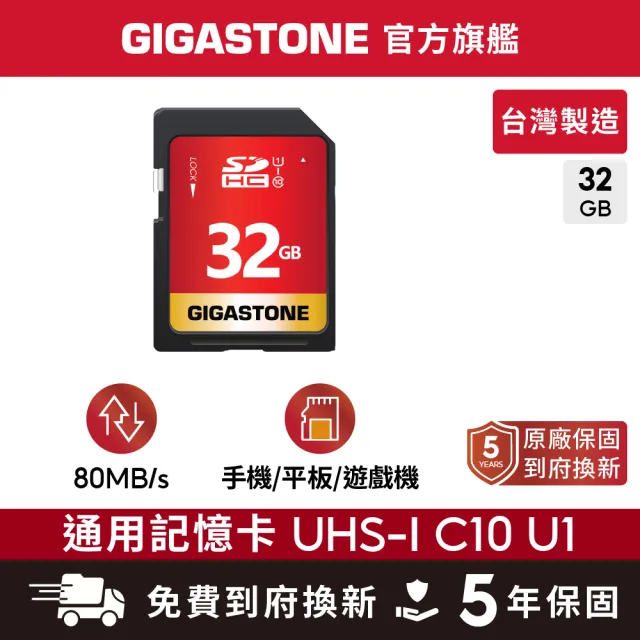 GIGASTONE 立達】SDHC SD UHS-I U1 C10 32GB記憶卡(32G 單眼相機/攝錄  