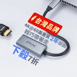 【PX 大通-】TypeC轉HDMI hub集線器兩年保固UCH1H PRO USB-C 3.14K影音轉接器手機筆電TypeC to HDMI