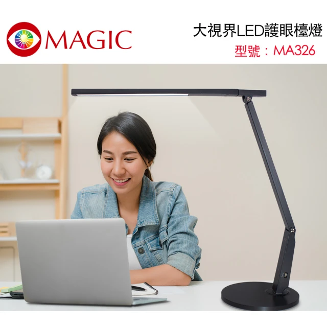 【MAGIC】大視界LED護眼檯燈 座式-石墨灰(MA326)