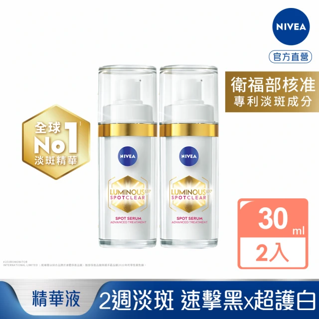 NIVEA 妮維雅 新品上市★LUMINOUS630淡斑煥白