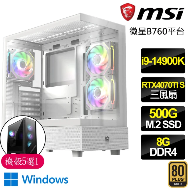 微星平台 i9二四核 RTX4070TI SUPER G 白 WiN11{心靈深}電競電腦(i9-14900K/B760/8G D4/500GB)