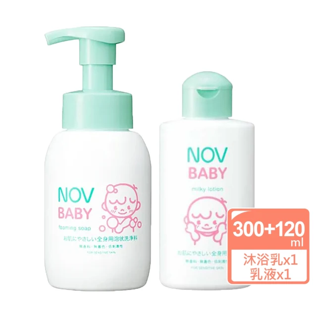 NOV 娜芙 貝比溫和沐浴乳300ml+乳液120ml(嬰兒適用 臉部.身體可使用)
