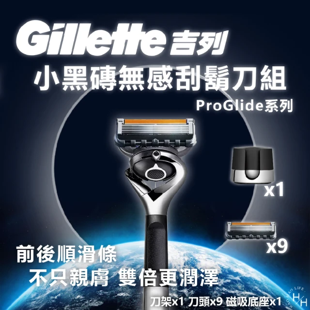 Gillette 吉列 小黑磚ProGlide系列刮鬍刀組(刀架x1+刀頭 x9+磁吸底座x1)