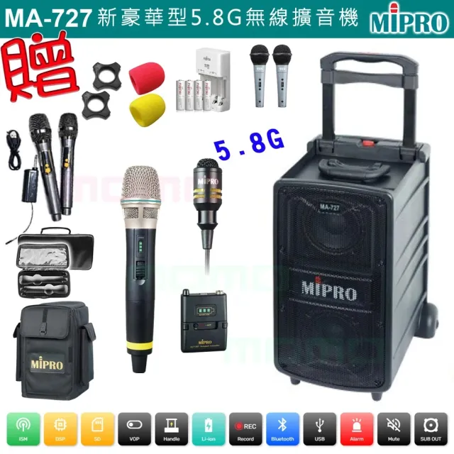 【MIPRO】MA-727 配1手握式+1領夾式 無線麥克風(新豪華型5.8G無線擴音機)