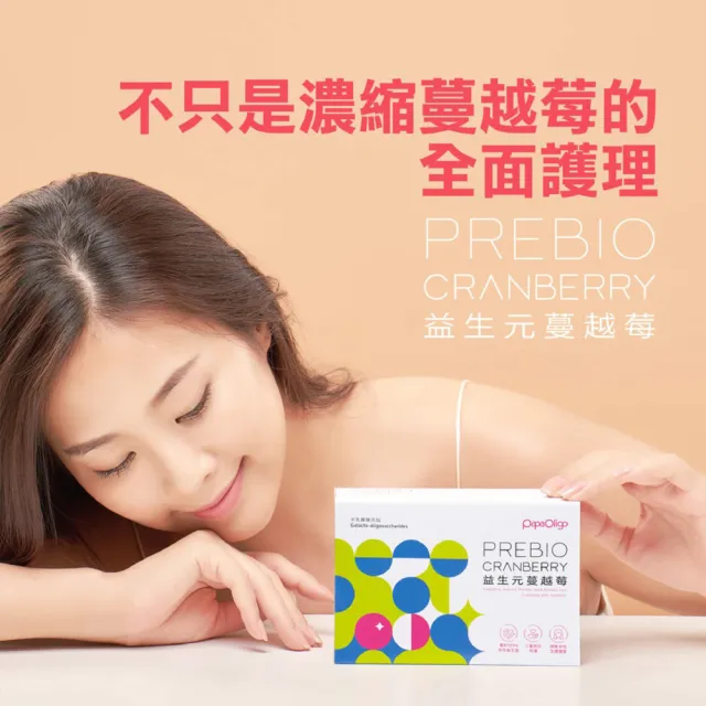 【PaPa-Oligo 糖老爹】益生元蔓越莓粉 4gX21入/盒(專利女性私密處益生菌 原廠公司貨)