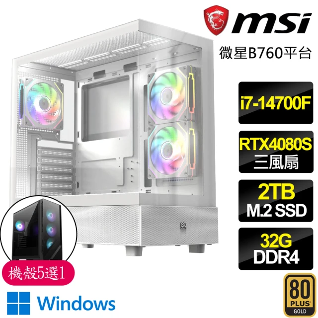 微星平台微星平台 i7二十核 RTX4080 SUPER G WiN11{快乐歌}電競電腦(i7-14700F/B760/32G D4/2TB)