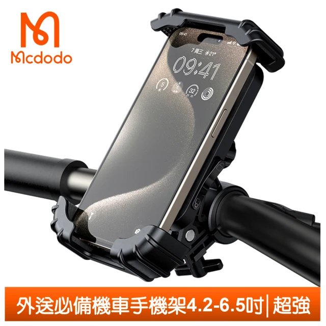 Mcdodo 麥多多 免工具 機車手機座手機支架 超強系列(