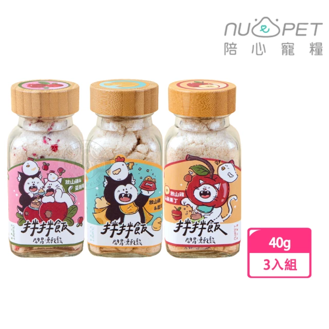 NU4PET 陪心寵糧 犬貓 拌拌飯 雞肉凍乾鬆40g x3罐組 3種口味(貓零食 寵物凍乾 狗凍乾 犬貓)