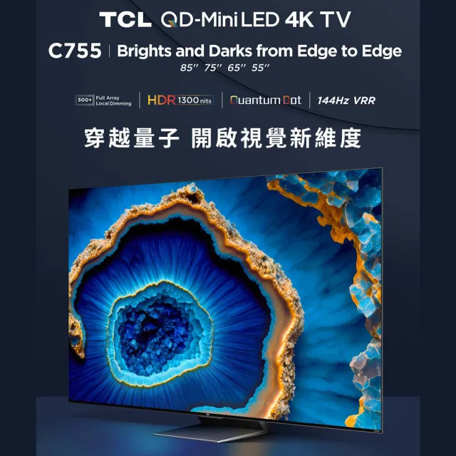 【TCL】55型 4K QD Mini LED 144HZ Google TV 量子智能連網液晶顯示器(55C755-基本安裝)