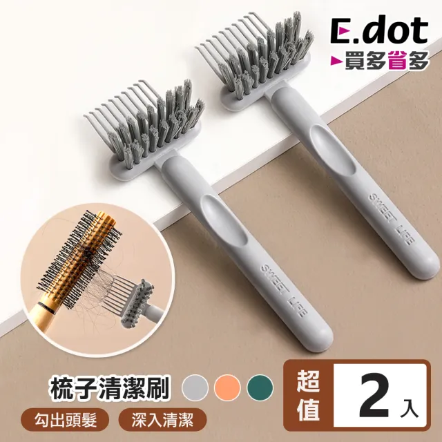【E.dot】2入組 小物毛髮清潔刷