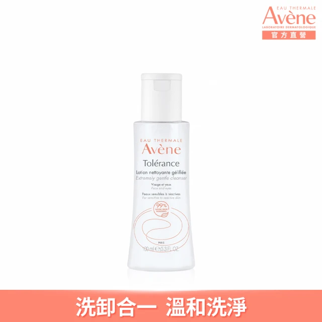 【Avene 雅漾官方直營】舒敏洗卸潔顏凝露100ml(旅行瓶)